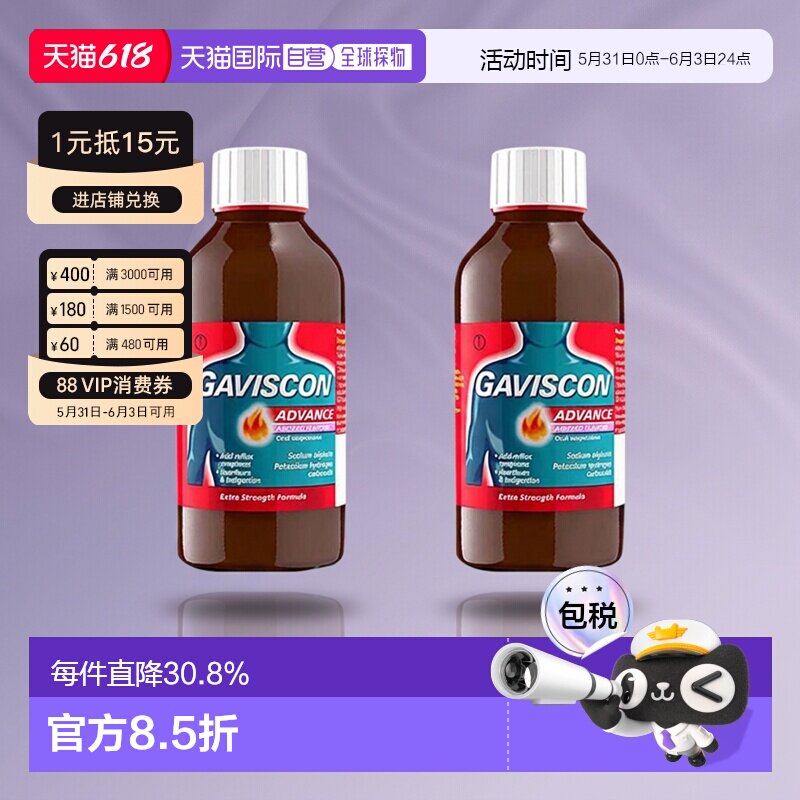 Gaviscon嘉胃斯康口服液缓解胃酸烧心反流酸起效快助消化