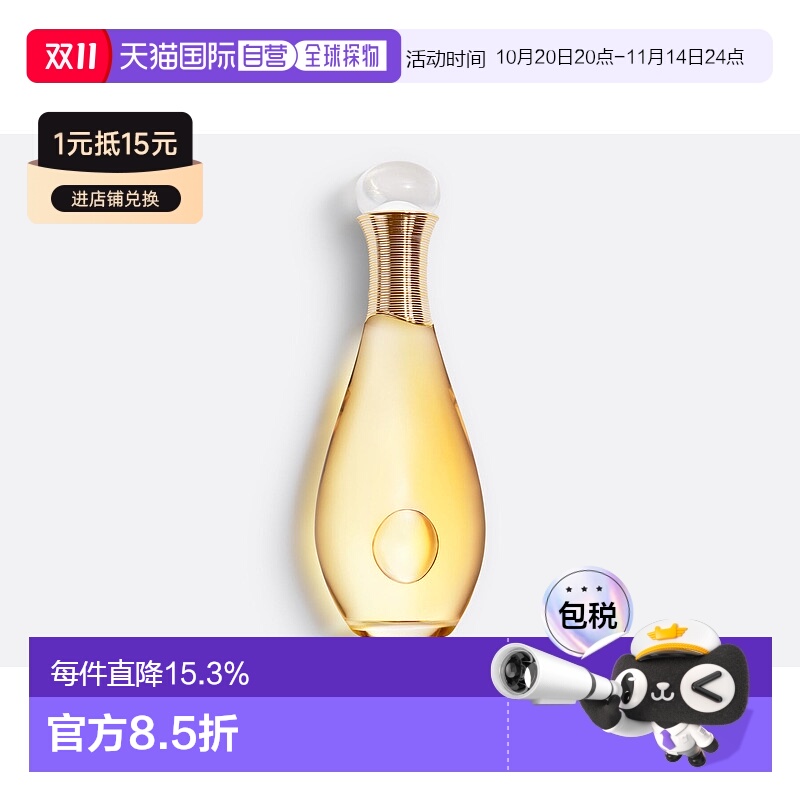 欧洲直邮DIOR 迪奥真我丝柔护理油145ml轻盈润泽馨香温润美肤正品