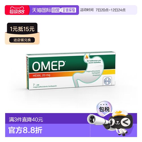欧洲直邮德国药房OMEP奥美拉唑胃药肠溶胶囊7粒抑胃酸修复胃粘膜