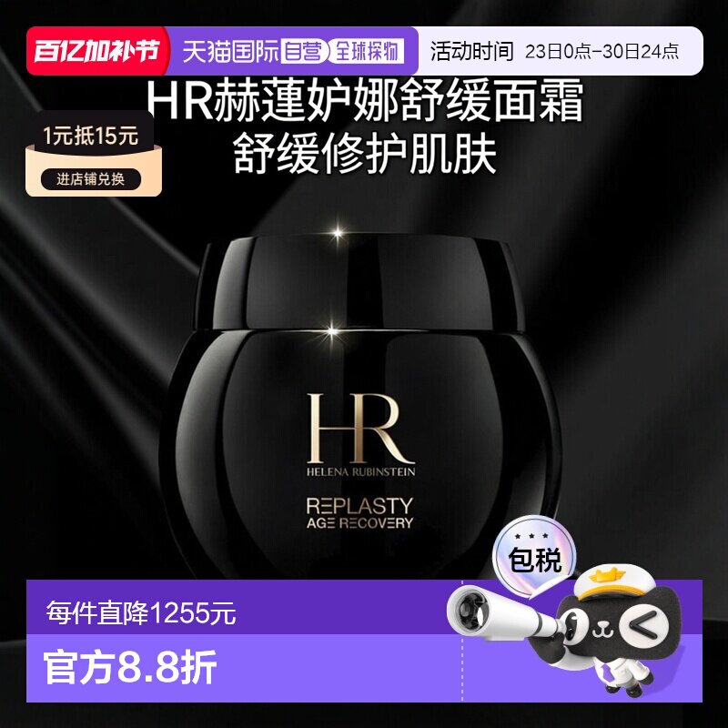 欧洲直邮HR赫莲娜活颜修护舒缓晚霜面霜100ML「黑绷带」正品