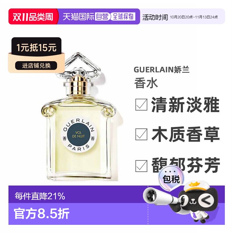 欧洲直邮Guerlain/娇兰 午夜飞行淡香水EDT 75ML持久清新正品白芷