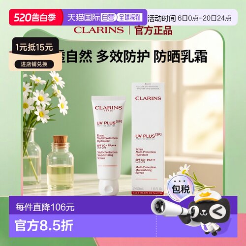 欧洲直邮Clarins娇韵诗UV小白盾SPF50防晒乳多效轻透自然色50ML