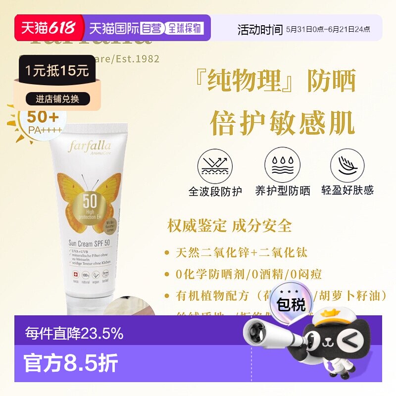 欧洲直邮farfalla纯物理防晒霜 安全天然 不闷痘敏感肌80ml正品