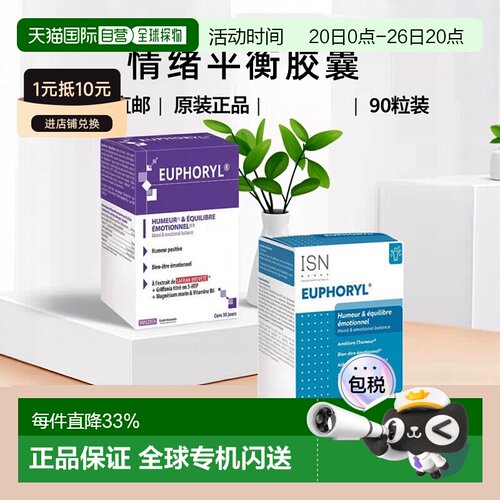 法国Ineldea原装SAFFR'ACTIV®情绪平衡素90粒/盒胶囊