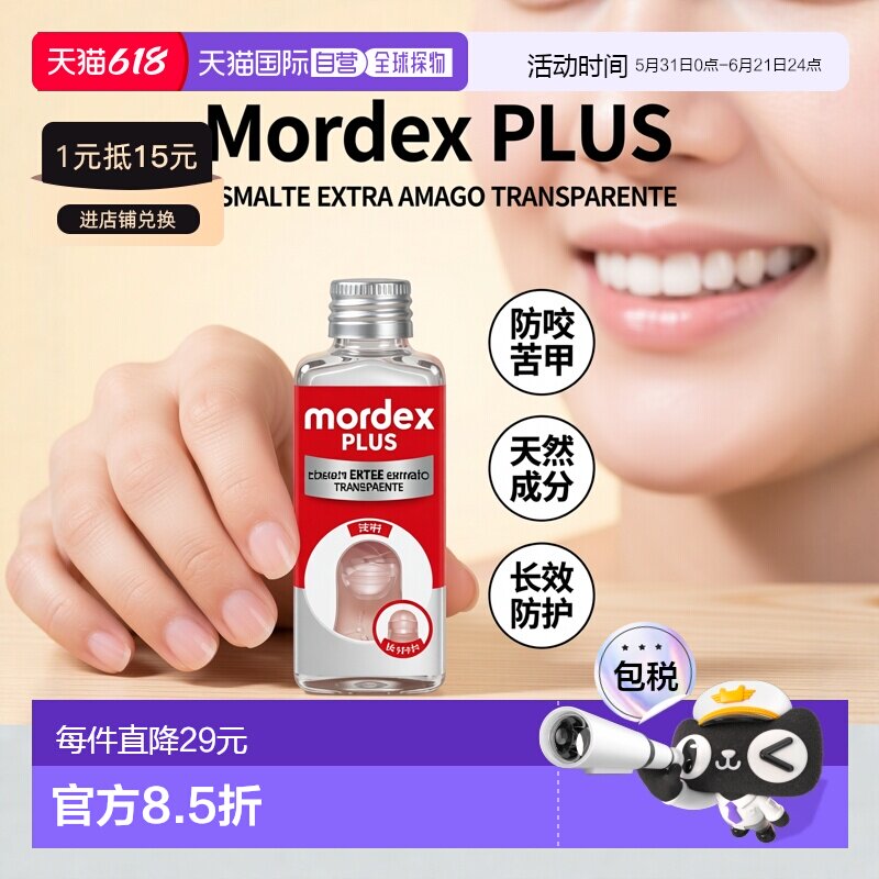 西班牙直邮URGO 优格儿童12岁+成人指甲防咬液mordex 9ml防咬苦甲