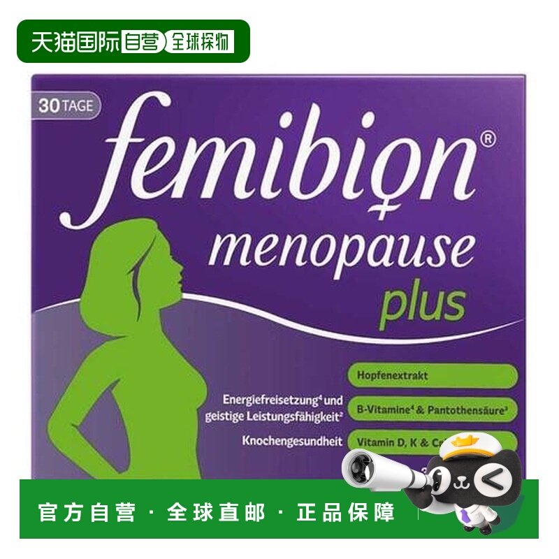 欧洲直邮德国Femibion伊维安更年期日夜片2x30粒潮热盗汗情绪波动,保健食品/膳食营养补充食品,口服美容营养品,淘宝优惠券,粉丝福利购,淘宝优惠卷
