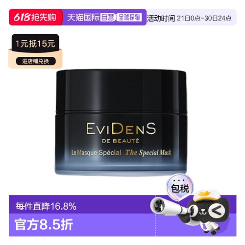 香港直邮EVIDENS DE BEAUTE伊菲丹三重胶原级面膜正品