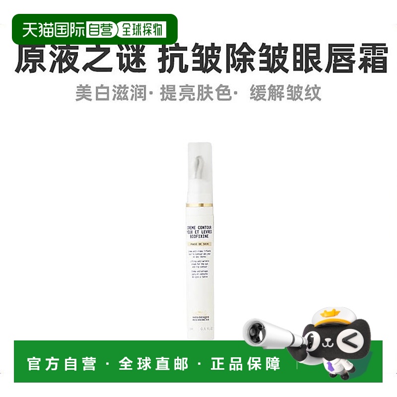 欧洲原液抗皱15ml眼唇霜