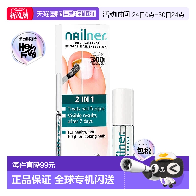 欧洲直邮英国药房Nailner灰指甲清手脚指甲修复空黄受损修复5ml