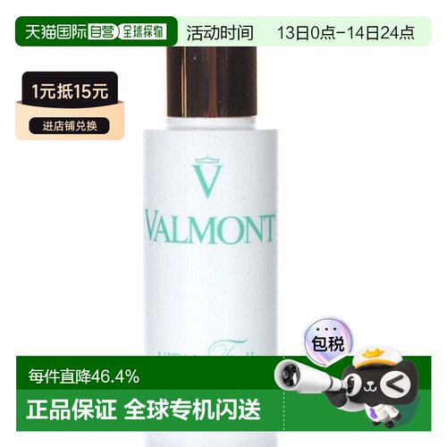 欧洲直邮Valmont法尔曼生命之泉润肤露小样30ml 多瓶装可选正品