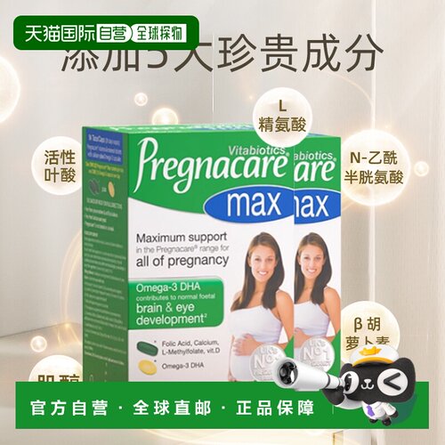 欧洲直邮薇塔贝尔Omega-3鱼油孕期胎儿脑眼发育叶酸钙复合维生素
