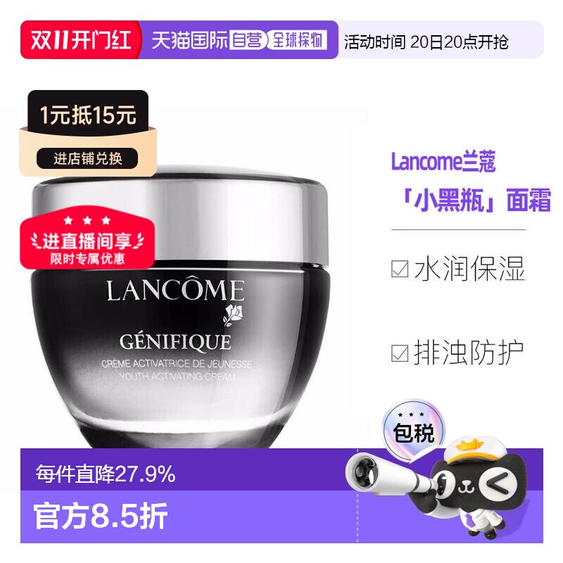 欧洲直邮自营｜Lancome兰蔻小黑瓶精华肌底面霜50ML改善眼袋细纹