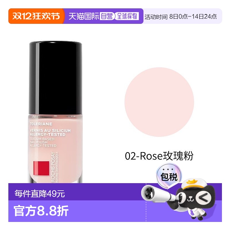 欧洲直邮La Roche Posay理肤泉硅清漆强化指甲油 6ml #02正品