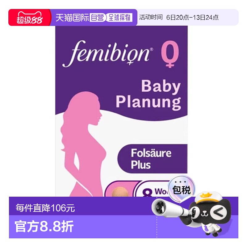 德国Femibion伊维安0段活性叶酸备孕维生素孕前56粒8周量图片