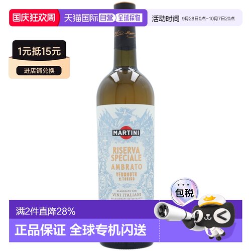 欧洲直邮Martini马天尼成人喝威士忌750ml典雅口感纯正香醇回味