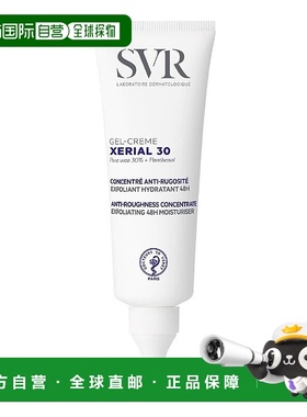 欧洲直邮Svr舒唯雅鸡皮去角质凝霜75ml温和柔润肌肤补水保湿正品