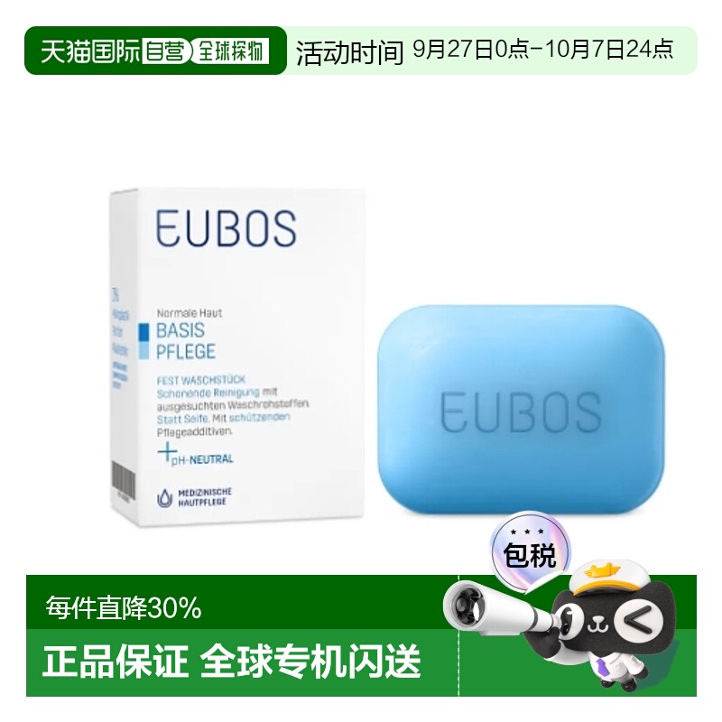 欧洲直邮Eubos温和清洁护理身体男女通用洗手香皂125g正品