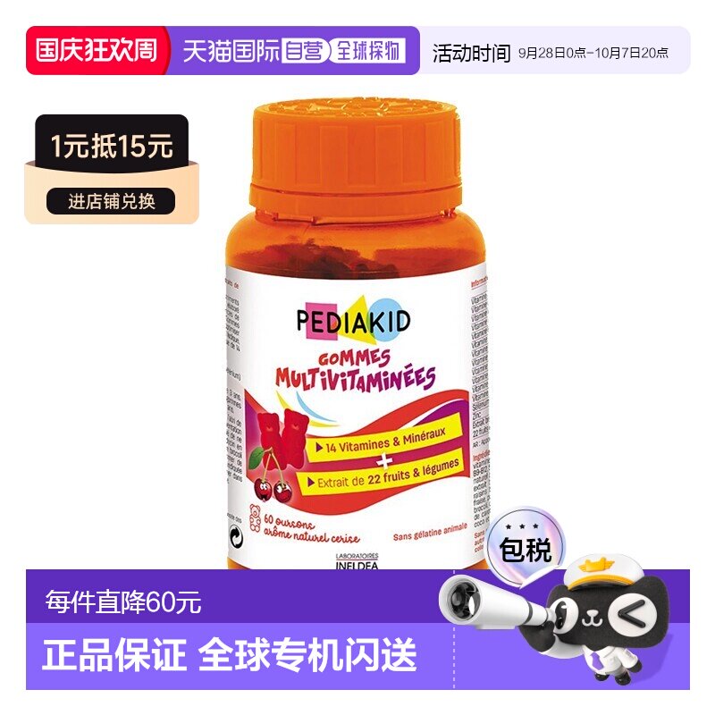 欧洲直邮Pediakid佩迪克儿童复合维生素60粒36种多维锌矿物质图片