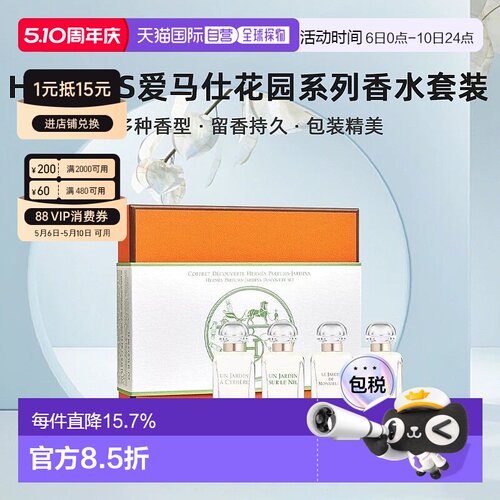 欧洲直邮Hermes爱马仕花园系列香水套装礼盒7.5mlx4尼罗河/李先生