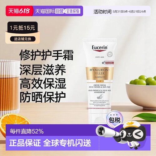 欧洲直邮Eucerin/优色林玻尿酸填充+弹力SPF30修护护手霜75ml/支