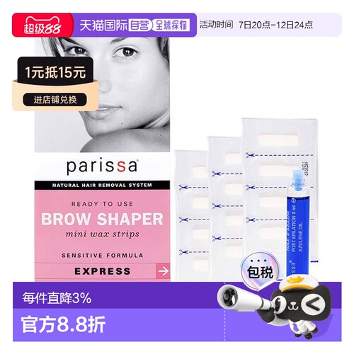 欧洲直邮Parissa眉毛脱毛塑形蜡纸套装快速脱毛32片正品