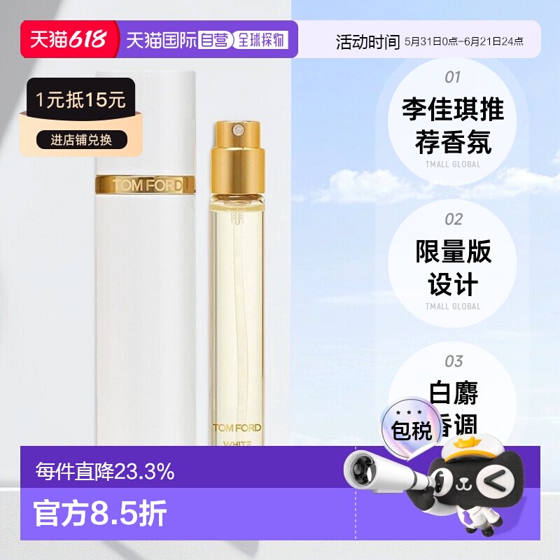 欧洲直邮TF汤姆福特【李佳琪推荐】暗麝心魄限量香水10ML白正品
