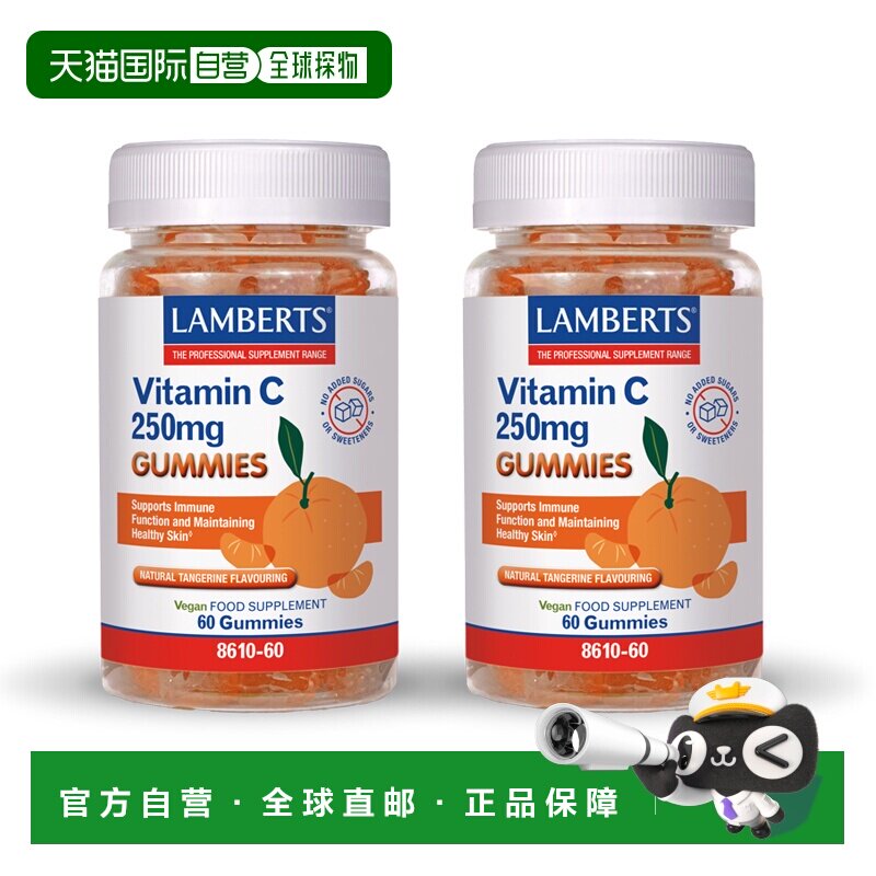 欧洲直邮LAMBERTS维生素C软糖 250mg补充维c儿童成人橘子味