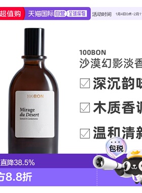 欧洲直邮法国直邮香水100BON MIRAGE DU DESERT 沙漠幻影 ED正品