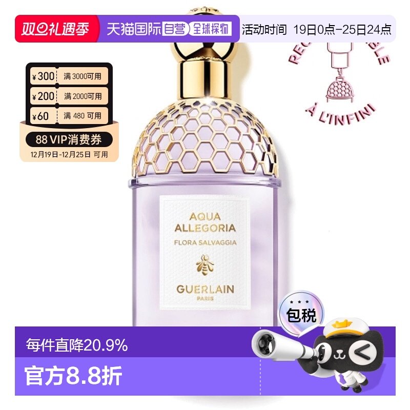 欧洲直邮GUERLAIN 娇兰花草水语芳野仙踪香型淡香水 125ML新款