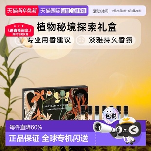 正品 欧洲直邮阿蒂仙之香 7支装 2ml 植物秘境香氛探索礼盒