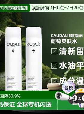 Caudalie欧缇丽葡萄爽肤水喷雾300ML1支/2支装补水告白礼物正品