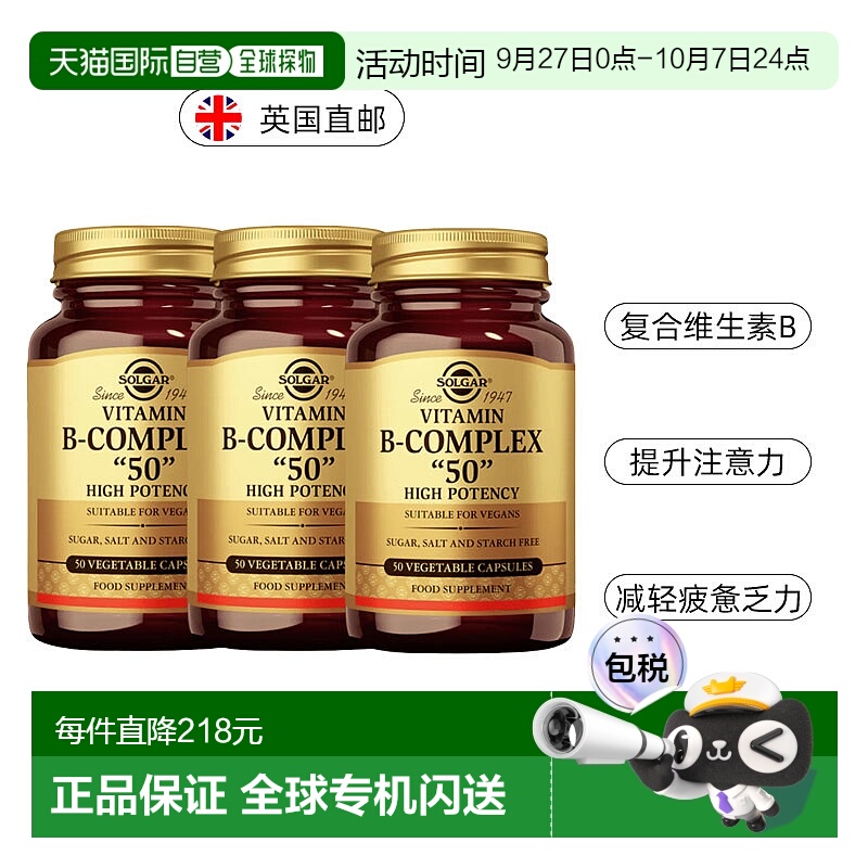 欧洲直邮英国SOLGAR复合维生素B'50'提升活力注意力缓解疲劳