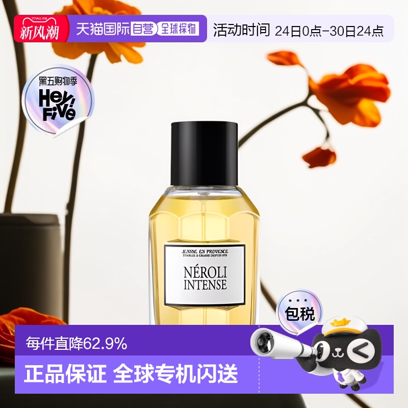 欧洲直邮JEP普罗旺斯珍妮暖木/橘光/逸风EDT淡香水100ml自然正品
