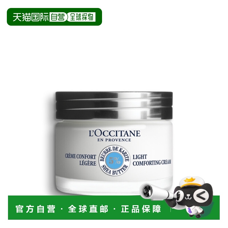 欧洲直邮L'Occitane欧舒丹乳木果油面霜50ml滋润保湿补水轻盈正品