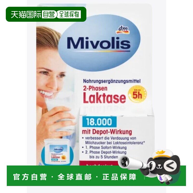 Mivolis乳糖酶40粒乳糖不耐受快速起效成人原装进口