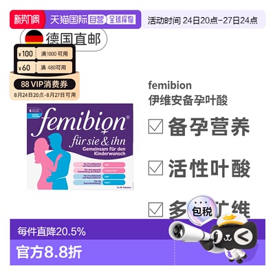 Femibion伊维安男女备孕复合维生素56粒叶酸效期27年5月