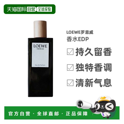 欧洲直邮Loewe罗意威黑色圆舞曲男士浓香水EDP保湿细腻轻盈5正品