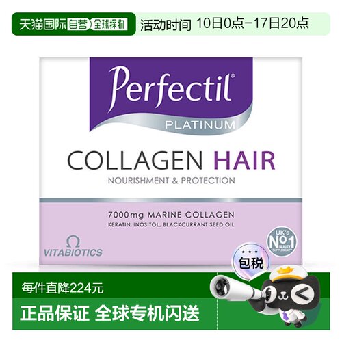 欧洲直邮Perfectil小分子胶原蛋白肽护发养发7000mg高含量好吸收