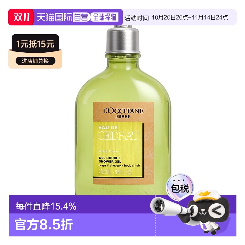 欧洲直邮L'Occitane 欧舒丹男士活力沐浴乳250ml清爽净肤留香保湿