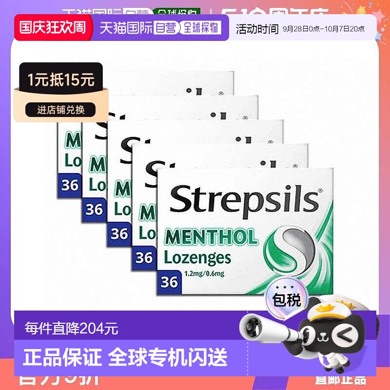 欧洲直邮英国Strepsils使立消薄荷醇润喉糖润喉进口口服