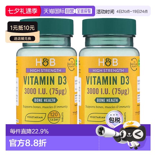 2瓶装 欧洲直邮英国HB荷柏瑞维生素D3骨骼健康补钙3000iu120片/瓶
