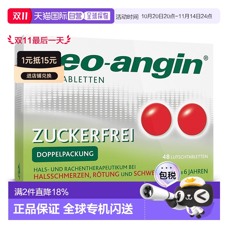 欧洲直邮德国药房neoangin喉咙肿痛咽炎杀菌止痛消炎含片48粒无糖