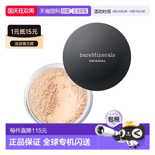 欧洲直邮BareMinerals贝茗经典矿物粉底散粉SPF15 8g 持久遮正品