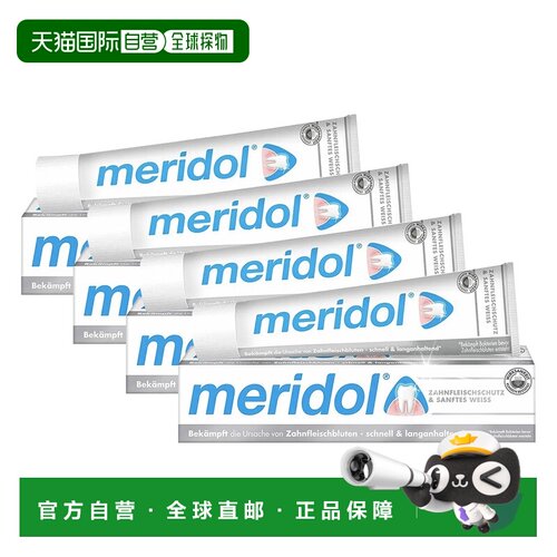 德国药房Meridol美白牙膏4支*75ml去除牙渍色斑抑止牙菌正品