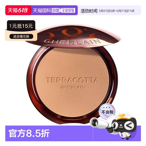 欧洲直邮Guerlain娇兰新品提洛克粉饼修容盘 8.5g 正装 #01正品