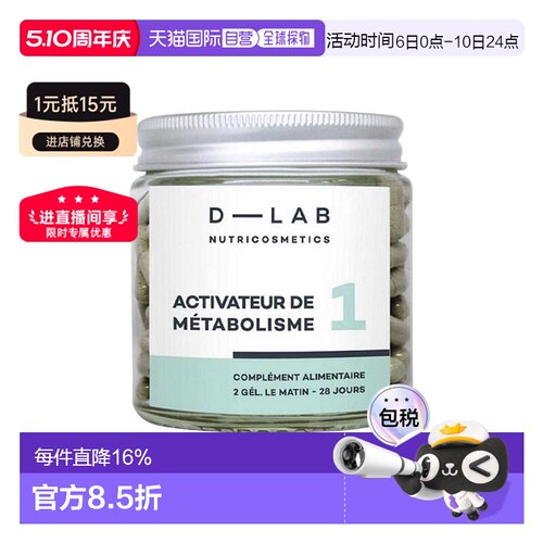 欧洲直邮D-Lab细胞激活胶囊 56颗 增加能量消耗减少疲劳维生素