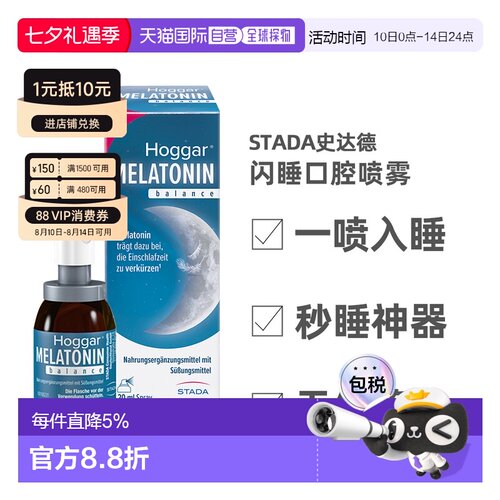 自营德国Stada史达德褪黑素西番莲花维B6睡眠喷雾剂效期至27年6月
