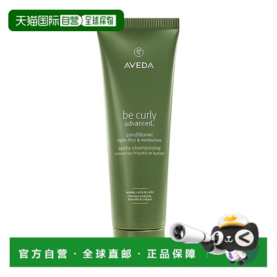 欧洲直邮AVEDA艾梵达卷发护理护发素250ML/瓶 修复强韧亮泽抗毛躁