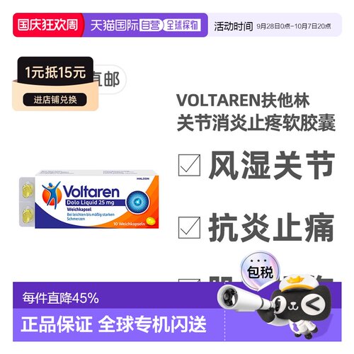 欧洲直邮德国Voltaren扶他林关节消炎止疼软胶囊10粒双氯芬酸钾