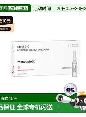 西班牙直邮美斯蒂克 X PROF 010 洋蓟原液安瓶 20*5ml正品保湿